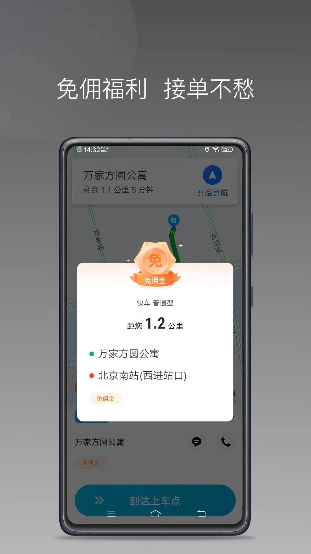 星徽大使截图