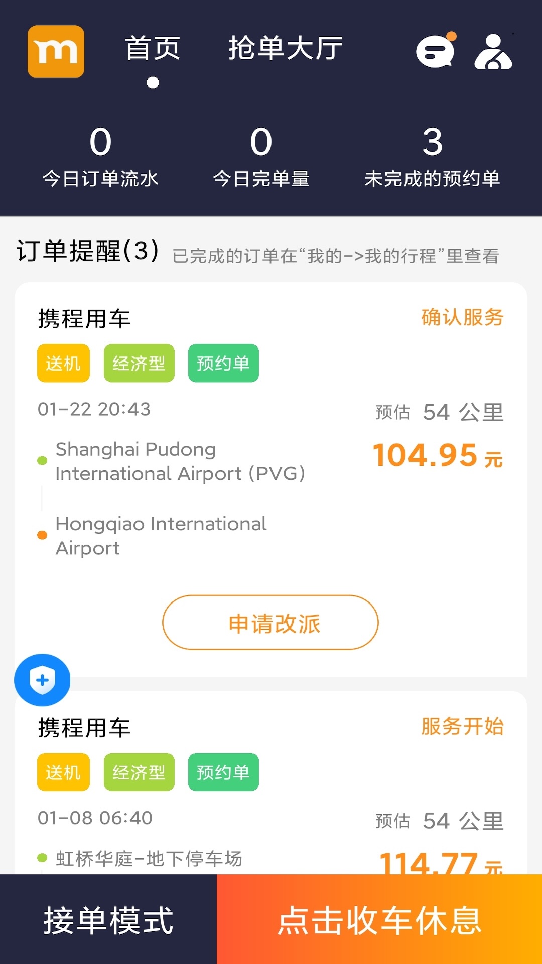 添猫车主截图