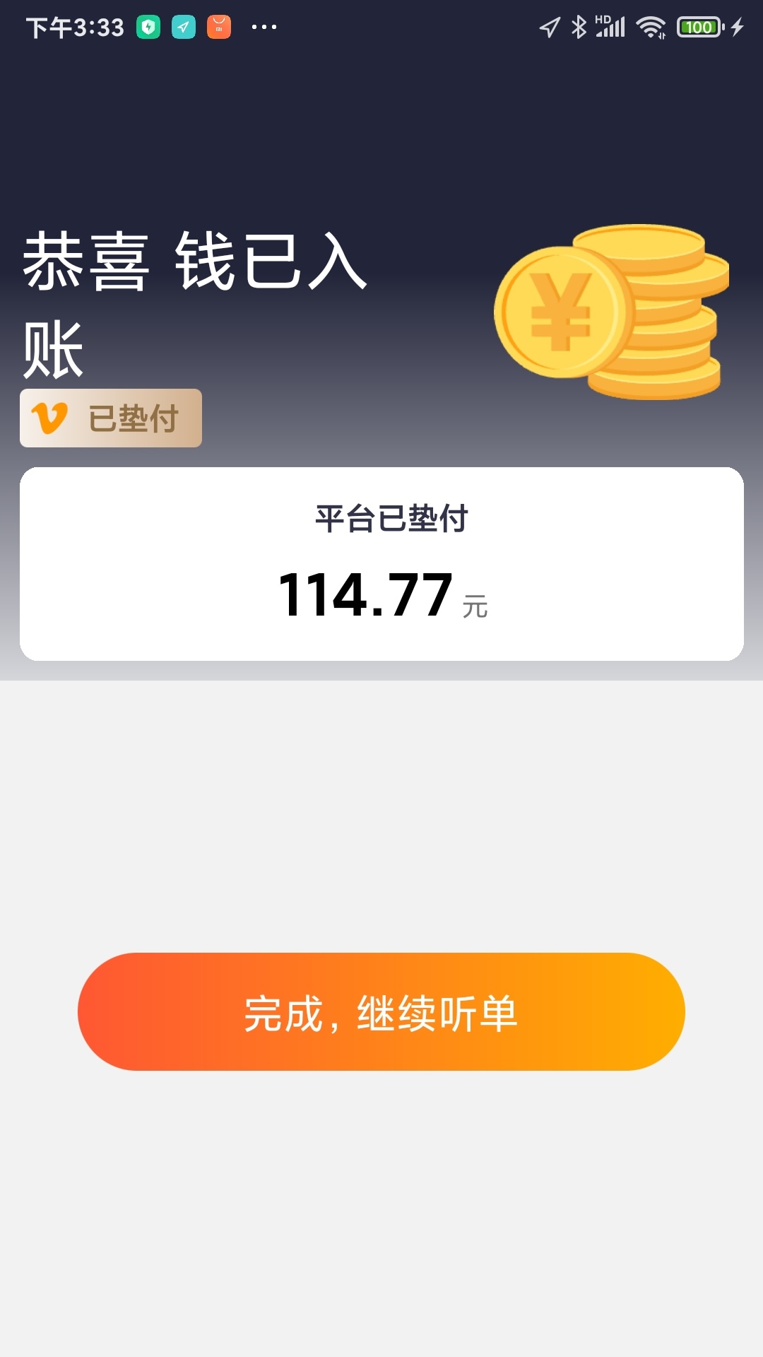 添猫车主截图