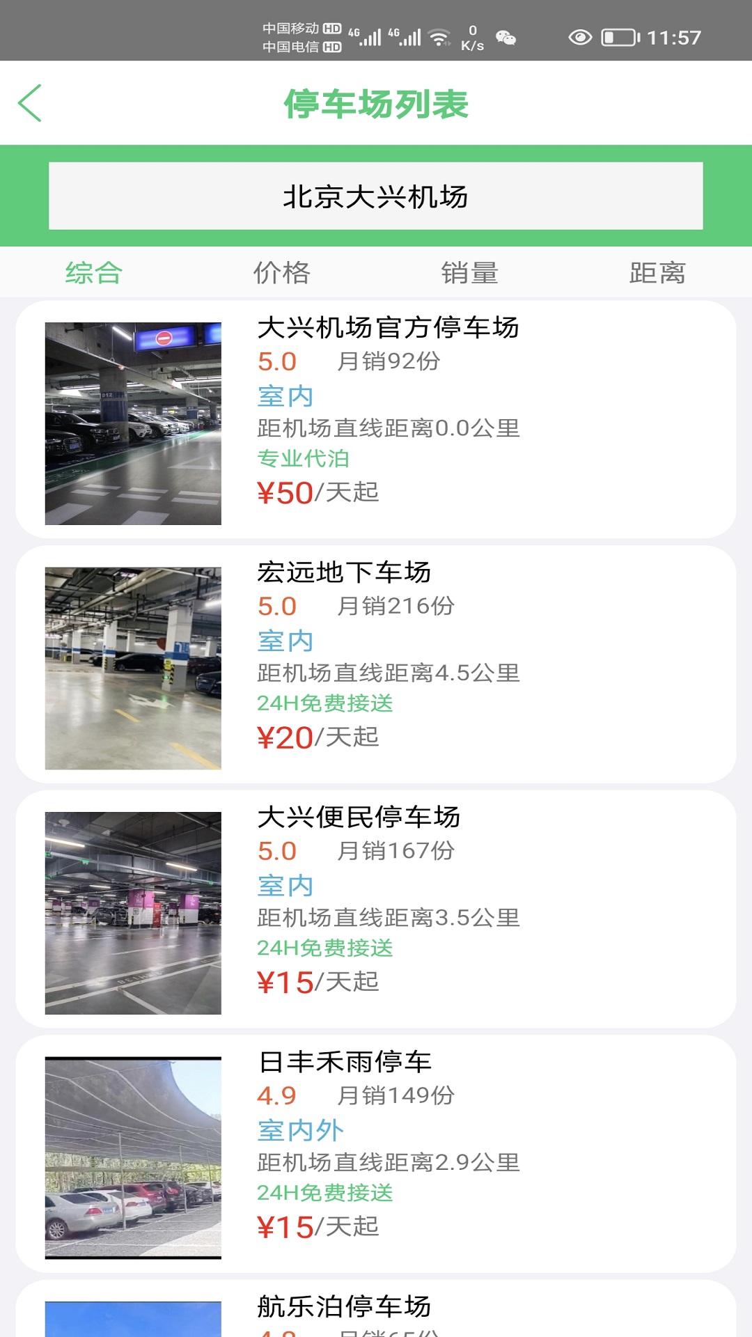 笨鸟停车截图