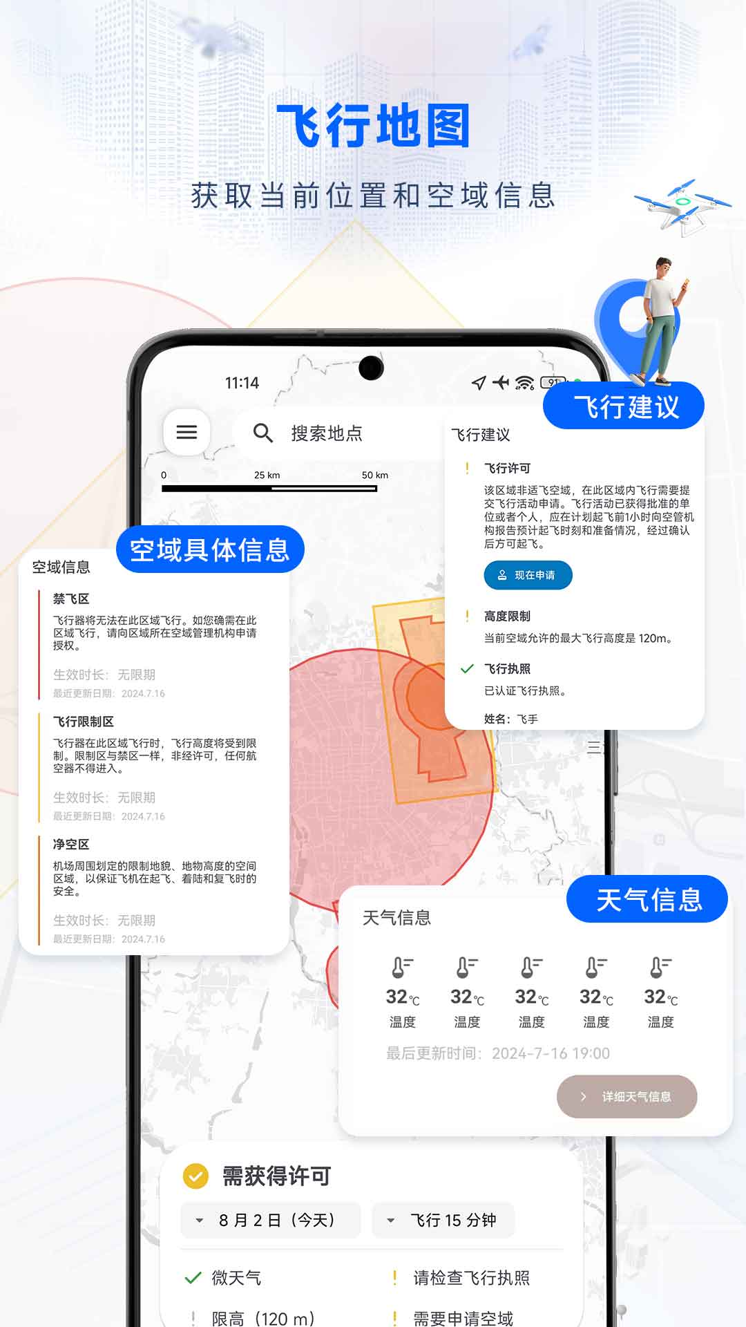 嗖嗖Fly截图