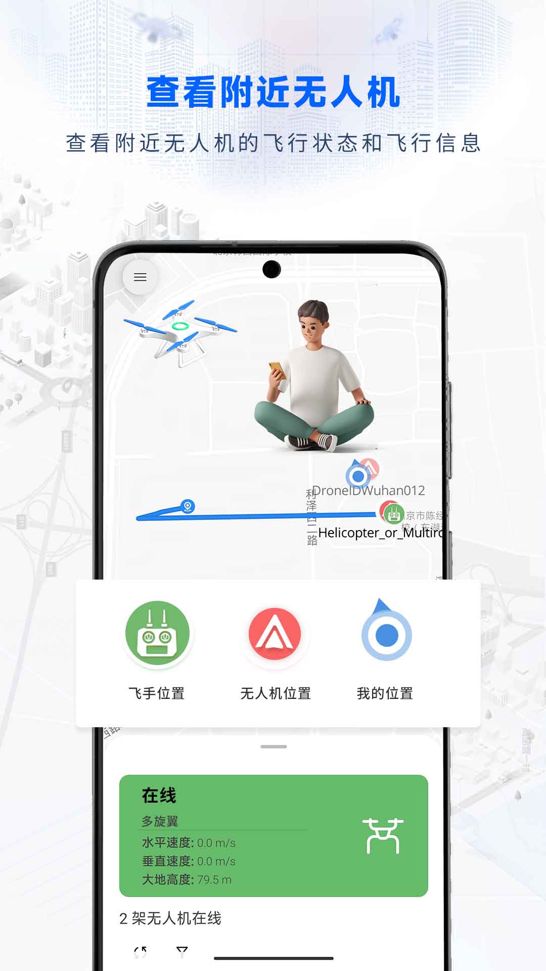 嗖嗖Fly截图