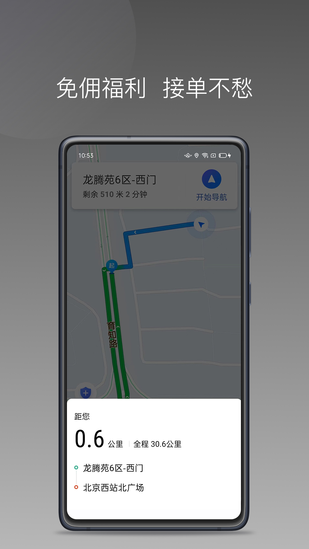 吉汽畅享司机端截图