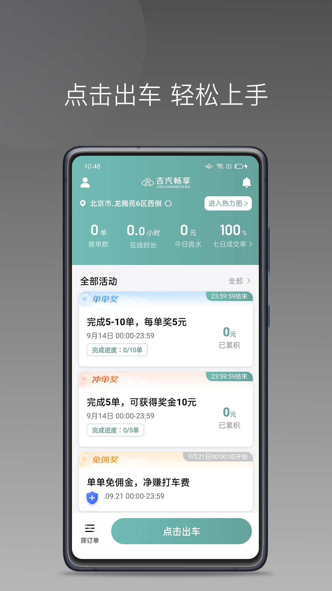 吉汽畅享司机端截图