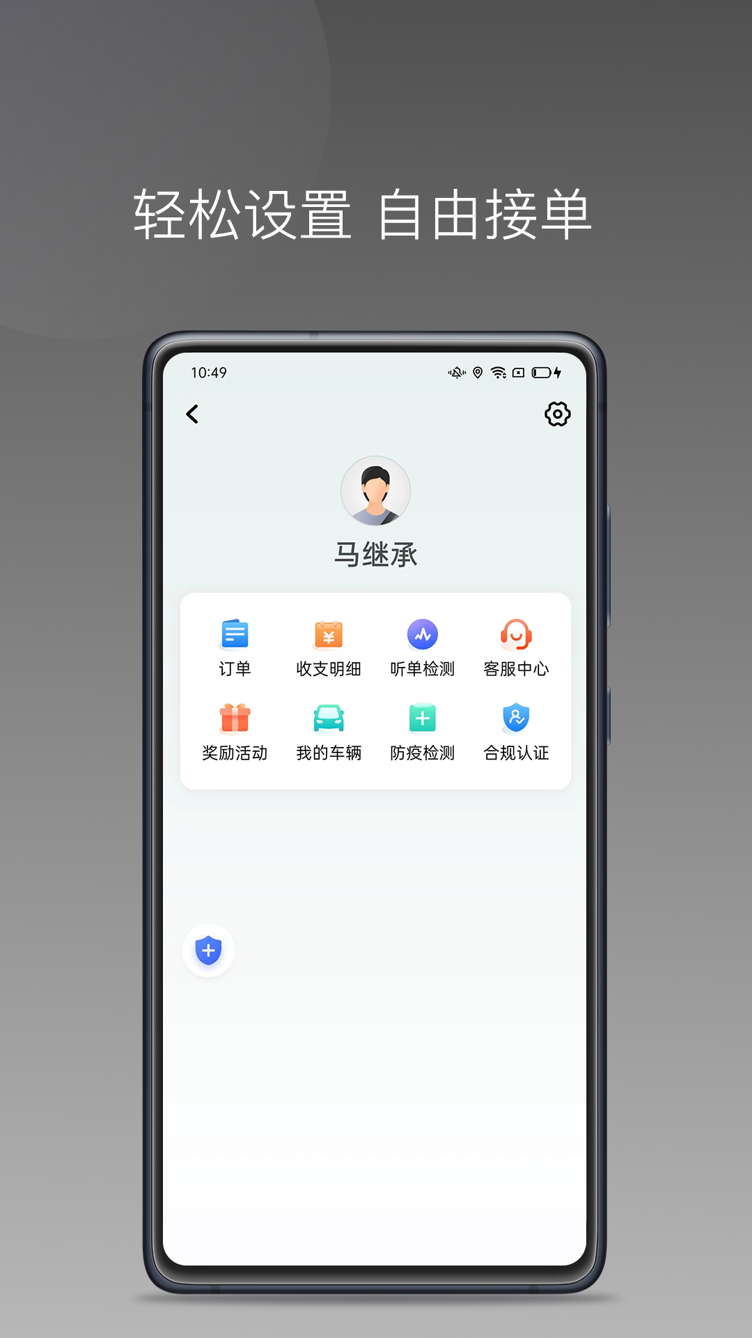 吉汽畅享司机端截图