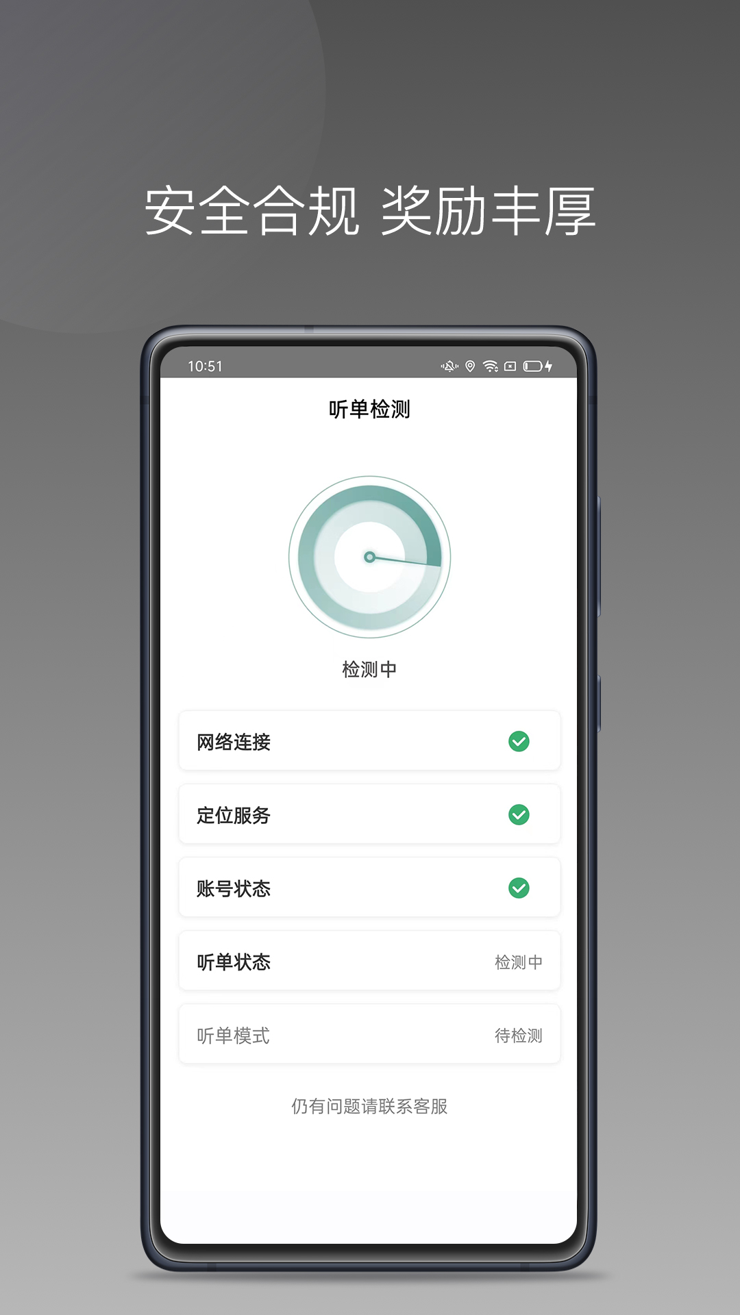吉汽畅享司机端截图