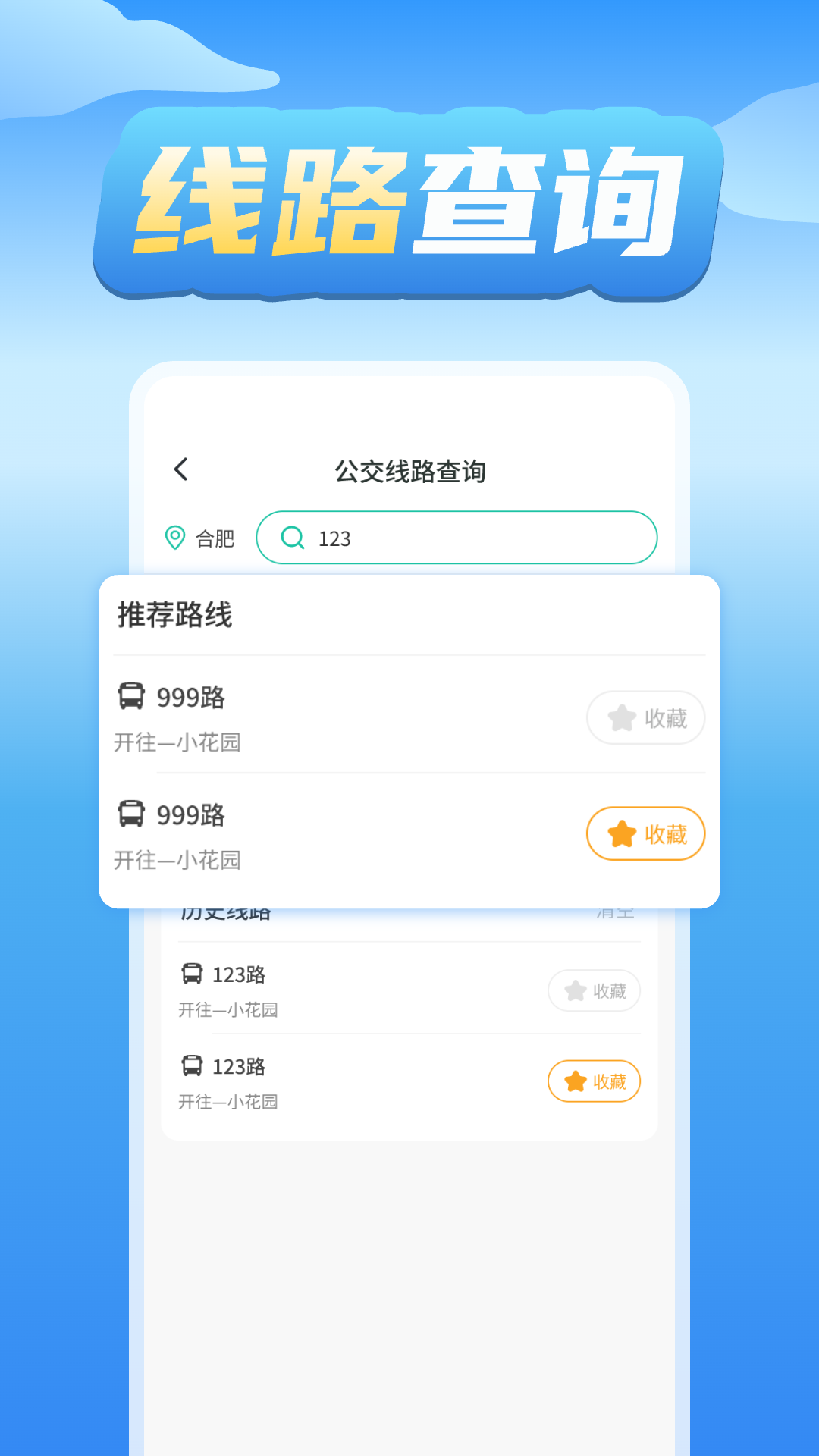 公交车实时查询截图