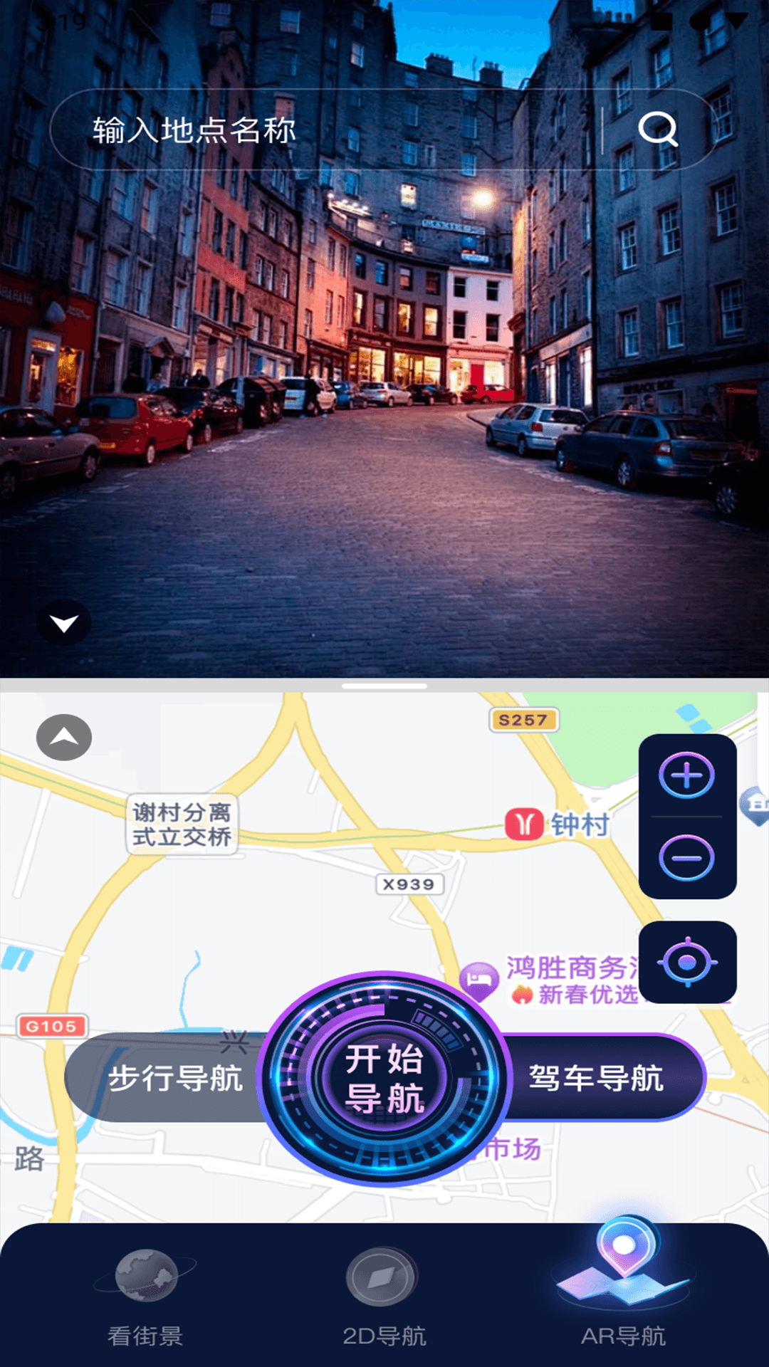 AR地球实况导航截图