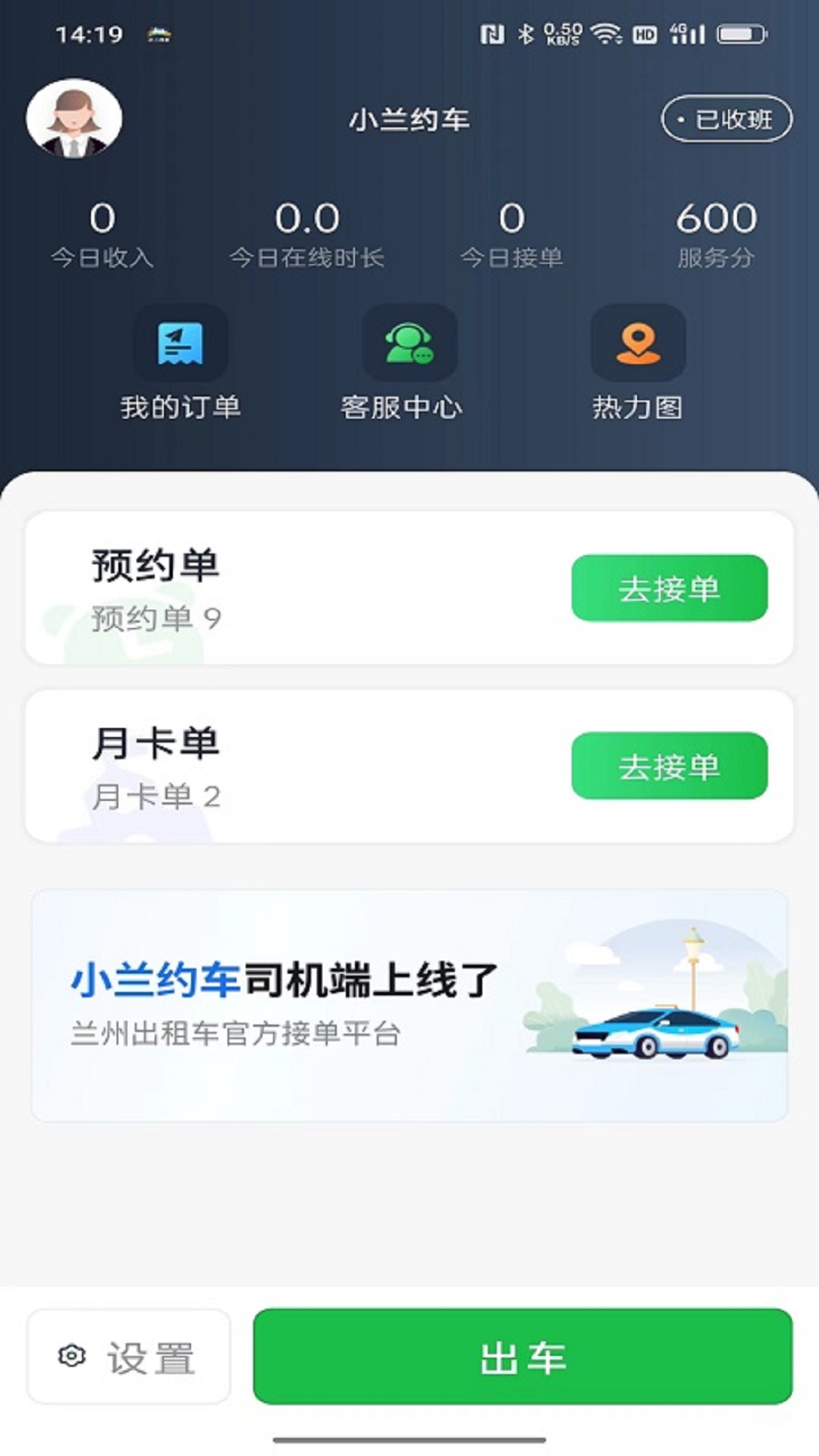 小兰约车司机端截图