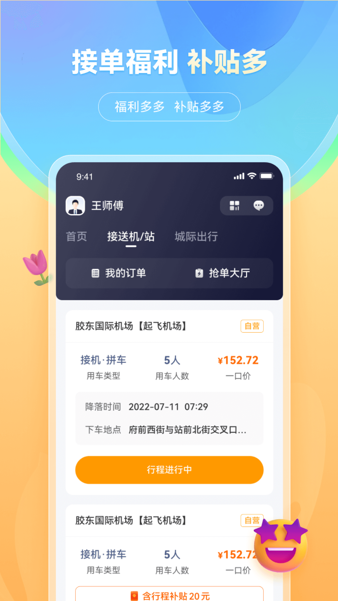 小麦接驾截图