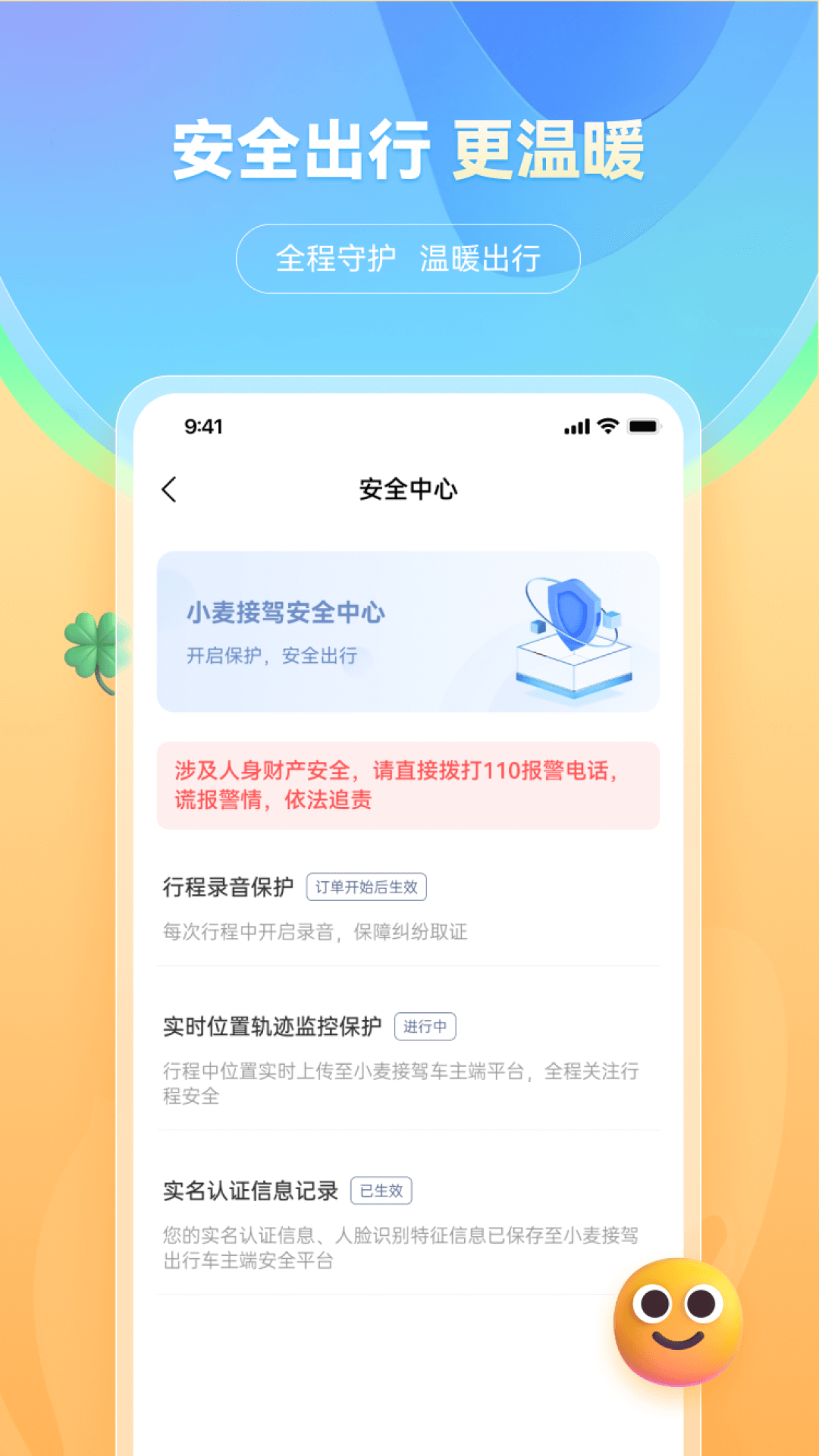 小麦接驾截图