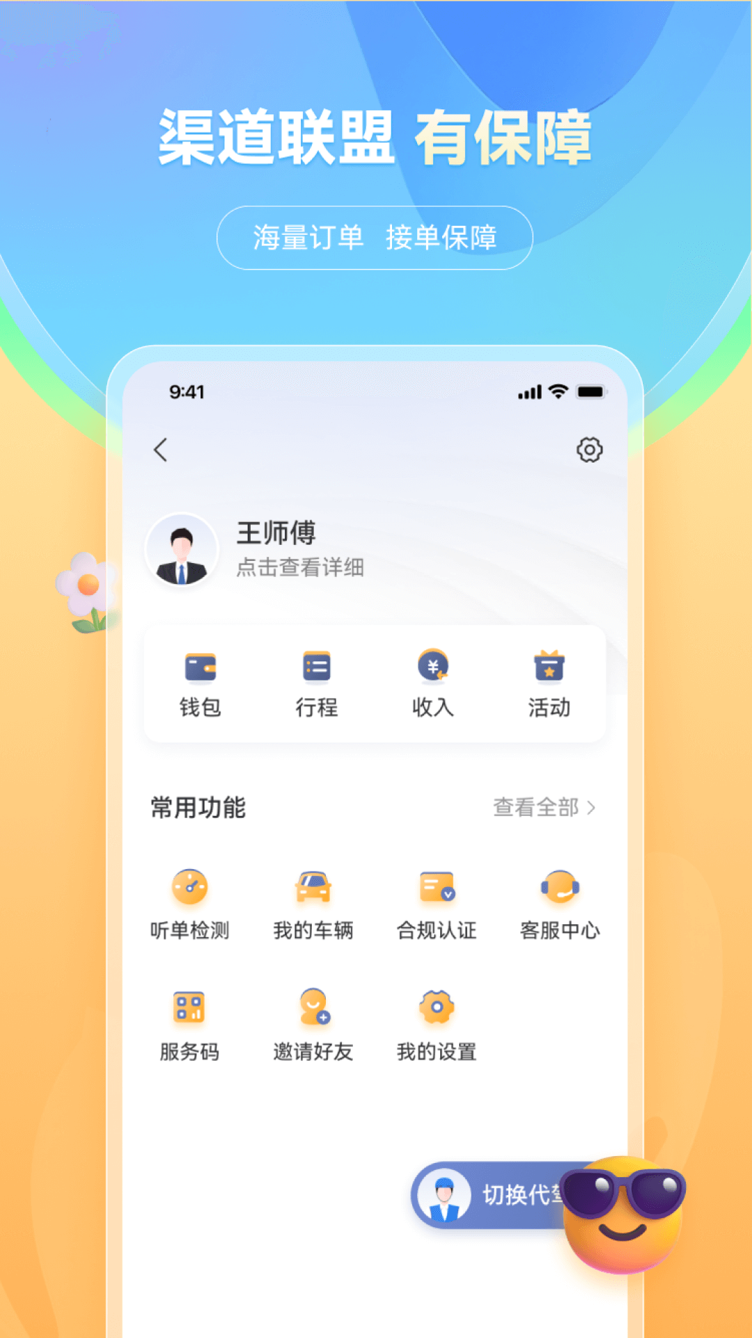 小麦接驾截图