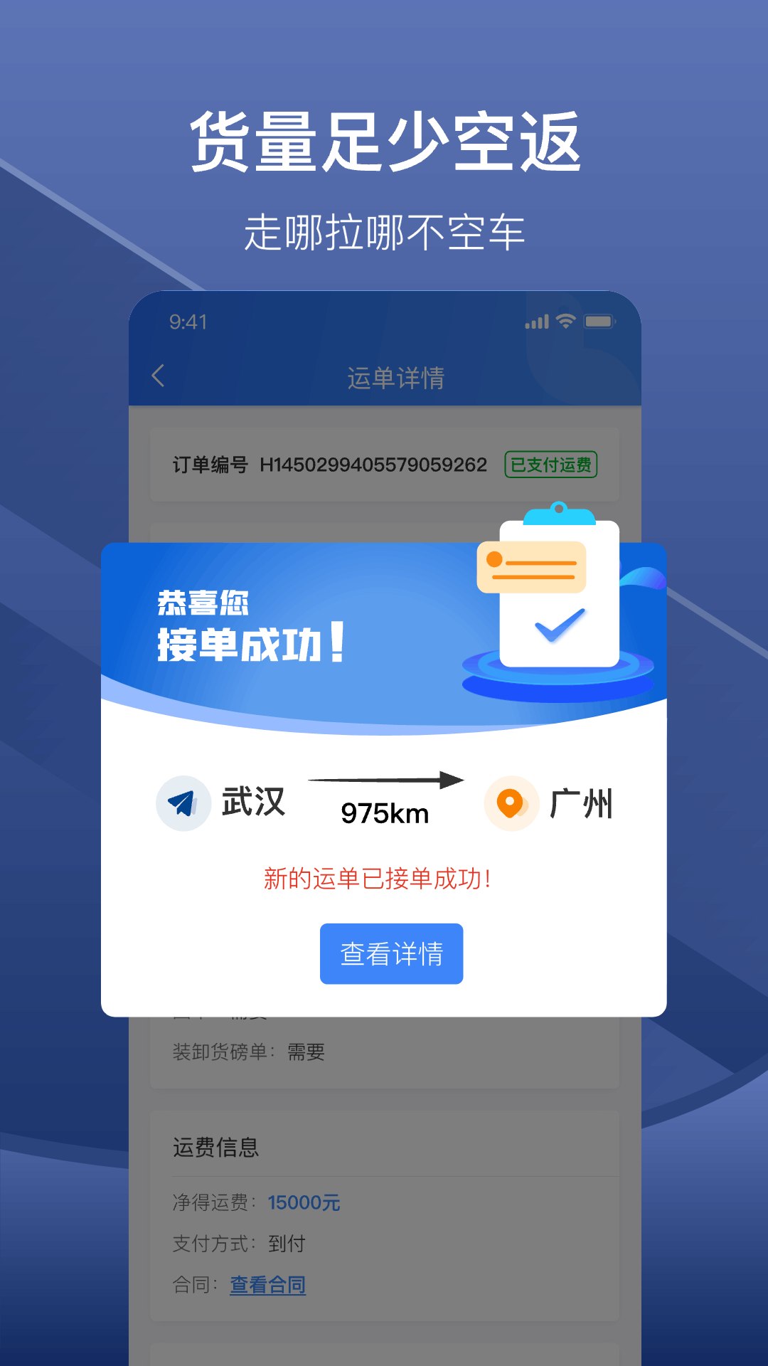 好运鸽司机截图