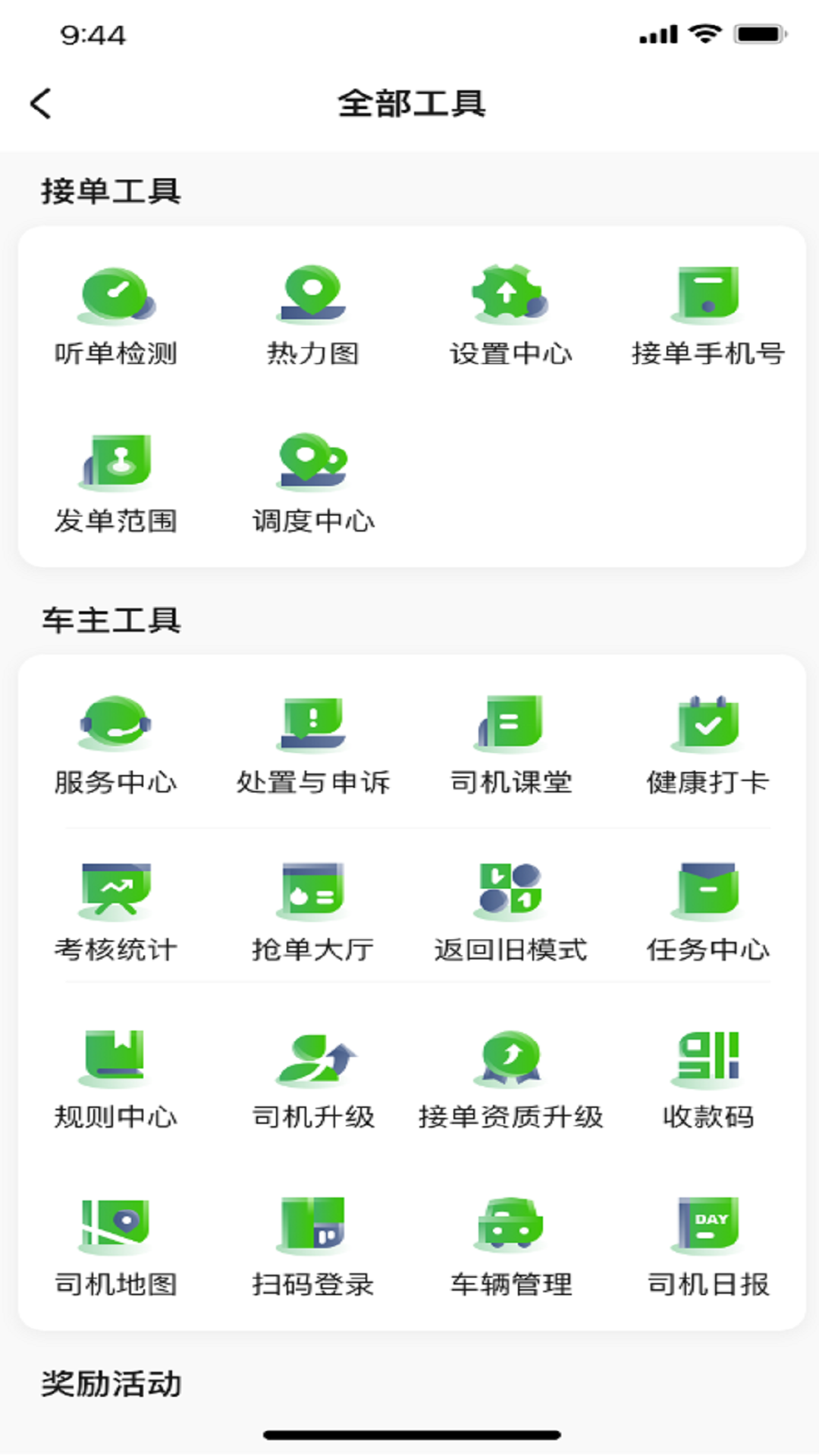 畅兴出行车主端截图