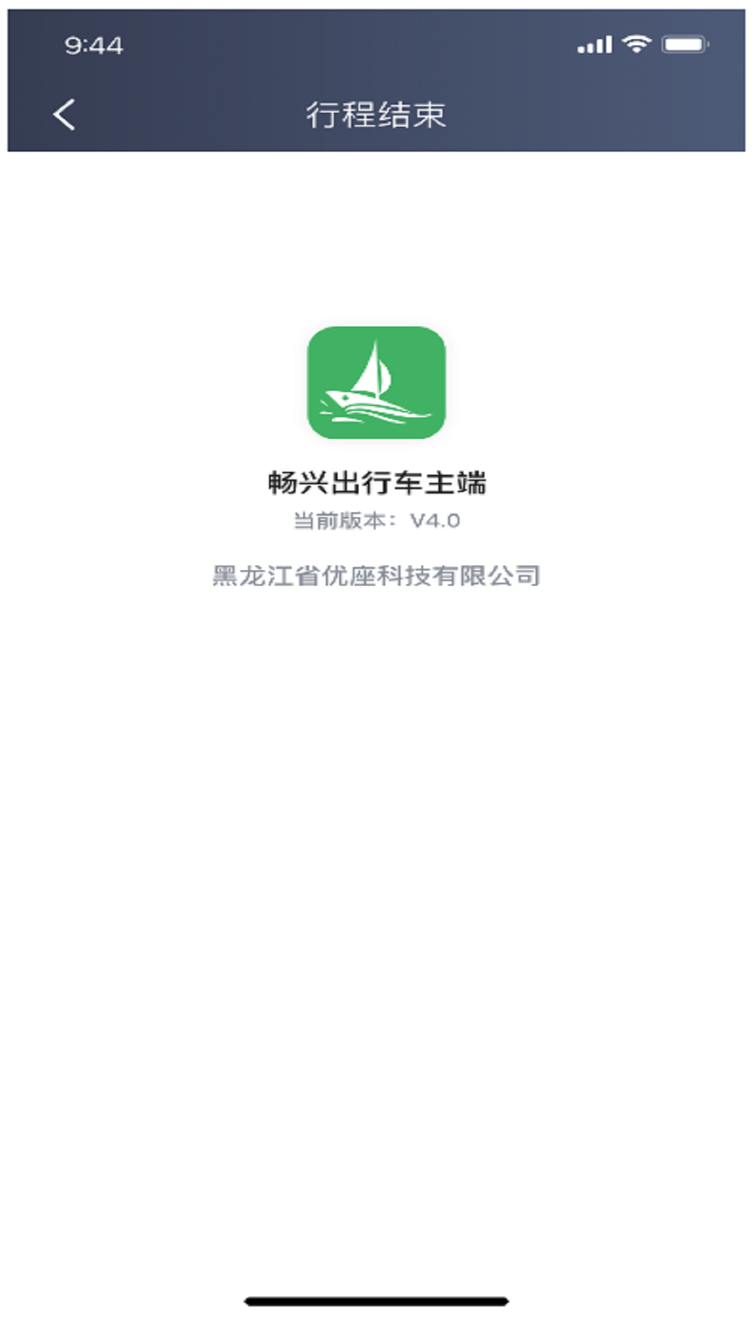 畅兴出行车主端截图
