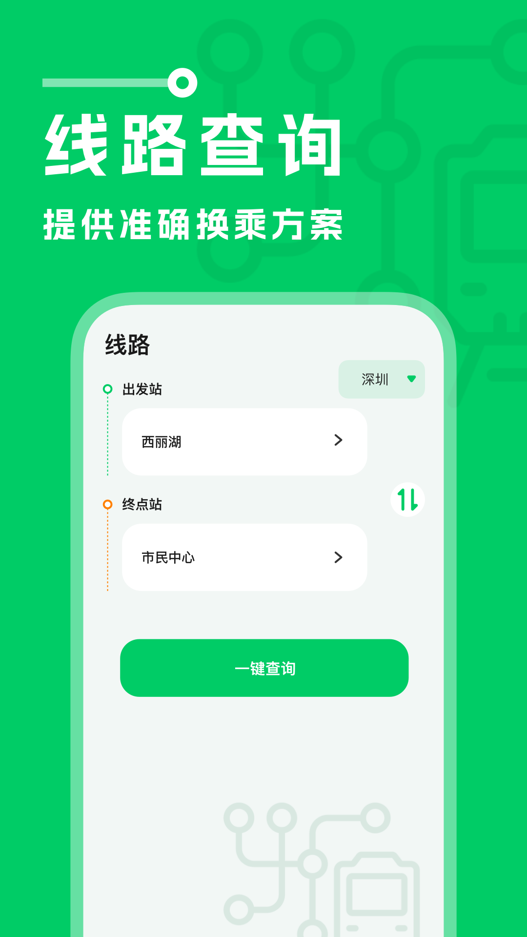 城市地铁截图