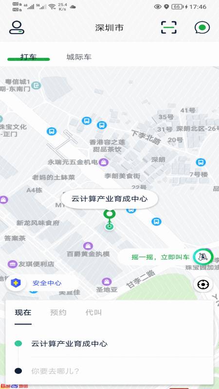 5U出行截图