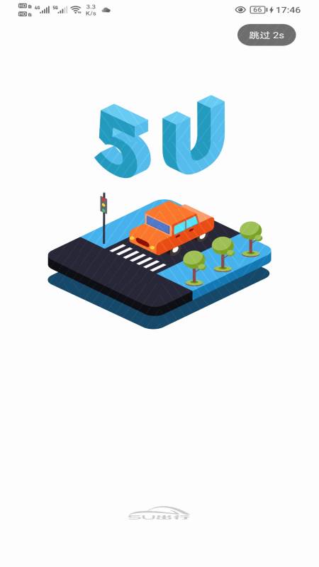 5U出行截图