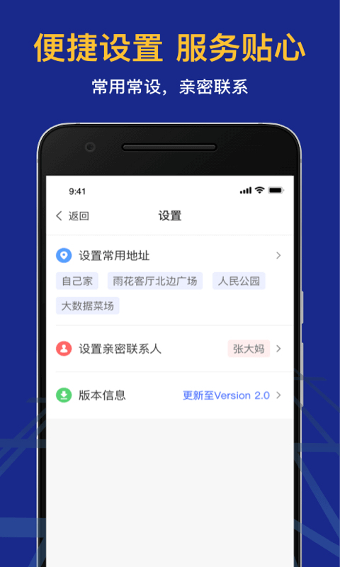 叫了个车老年版截图