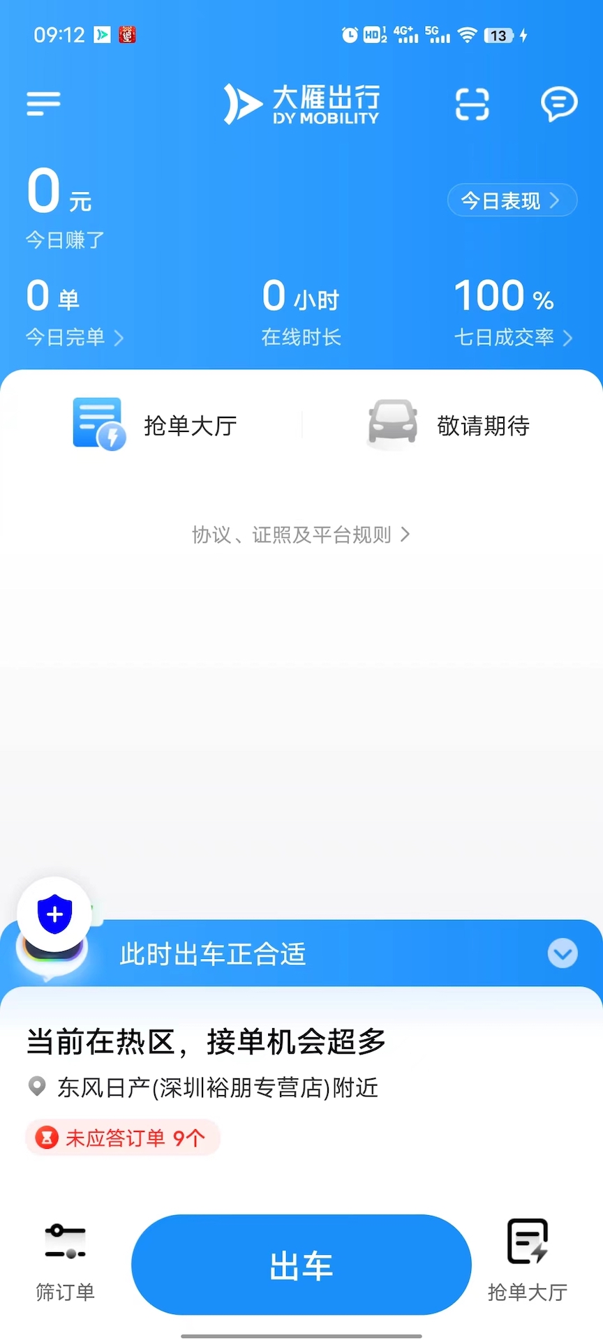 大雁出行截图