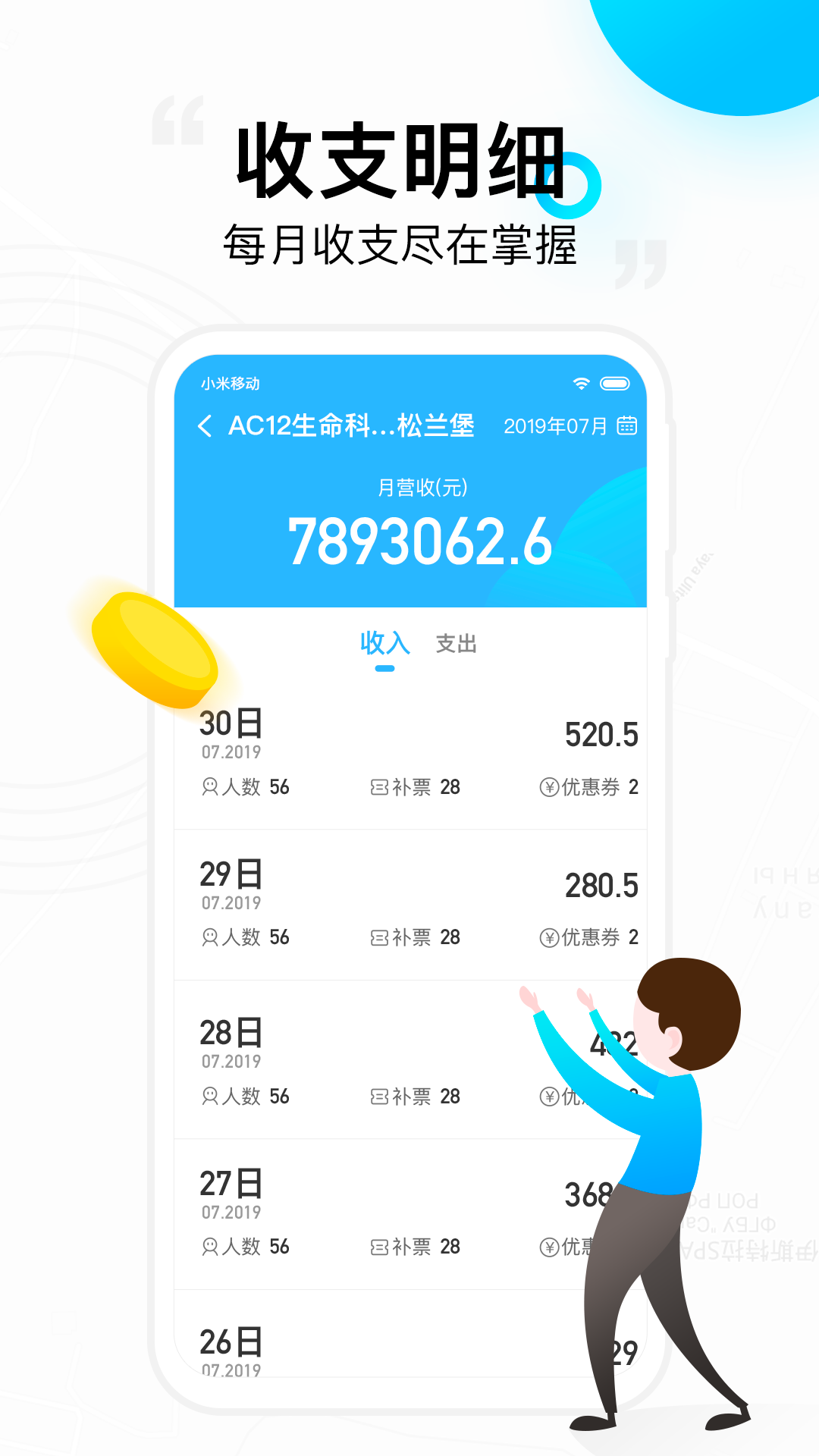 彩虹巴士司机端截图