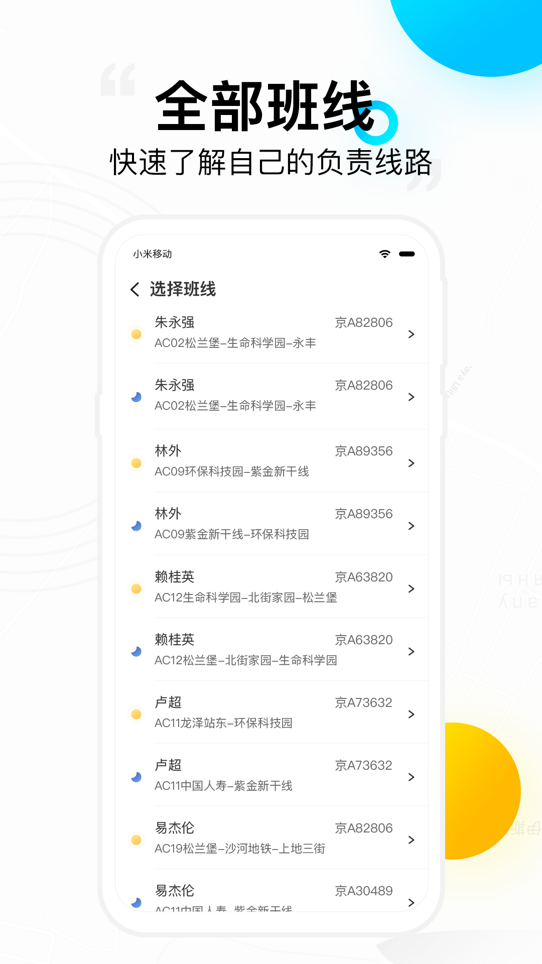 彩虹巴士司机端截图