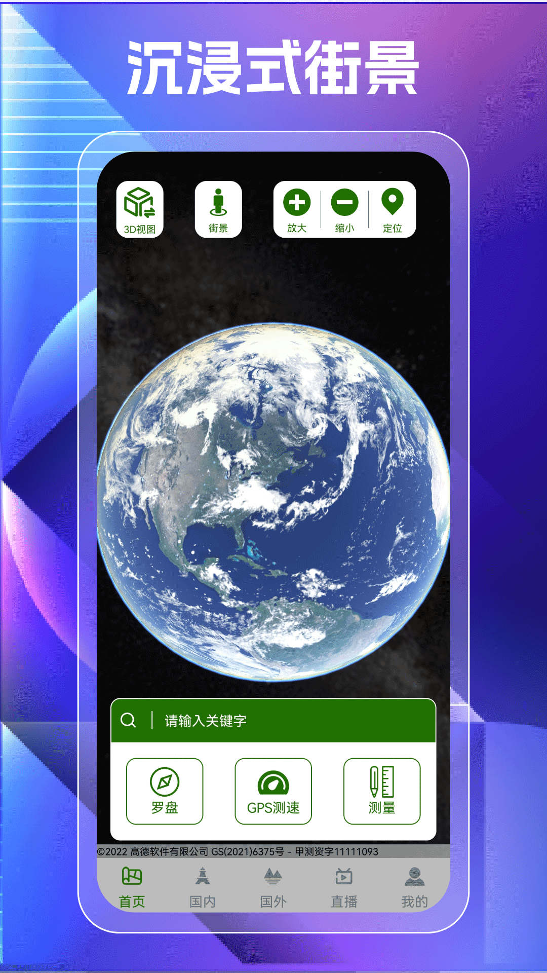 奥维高清街景地图截图