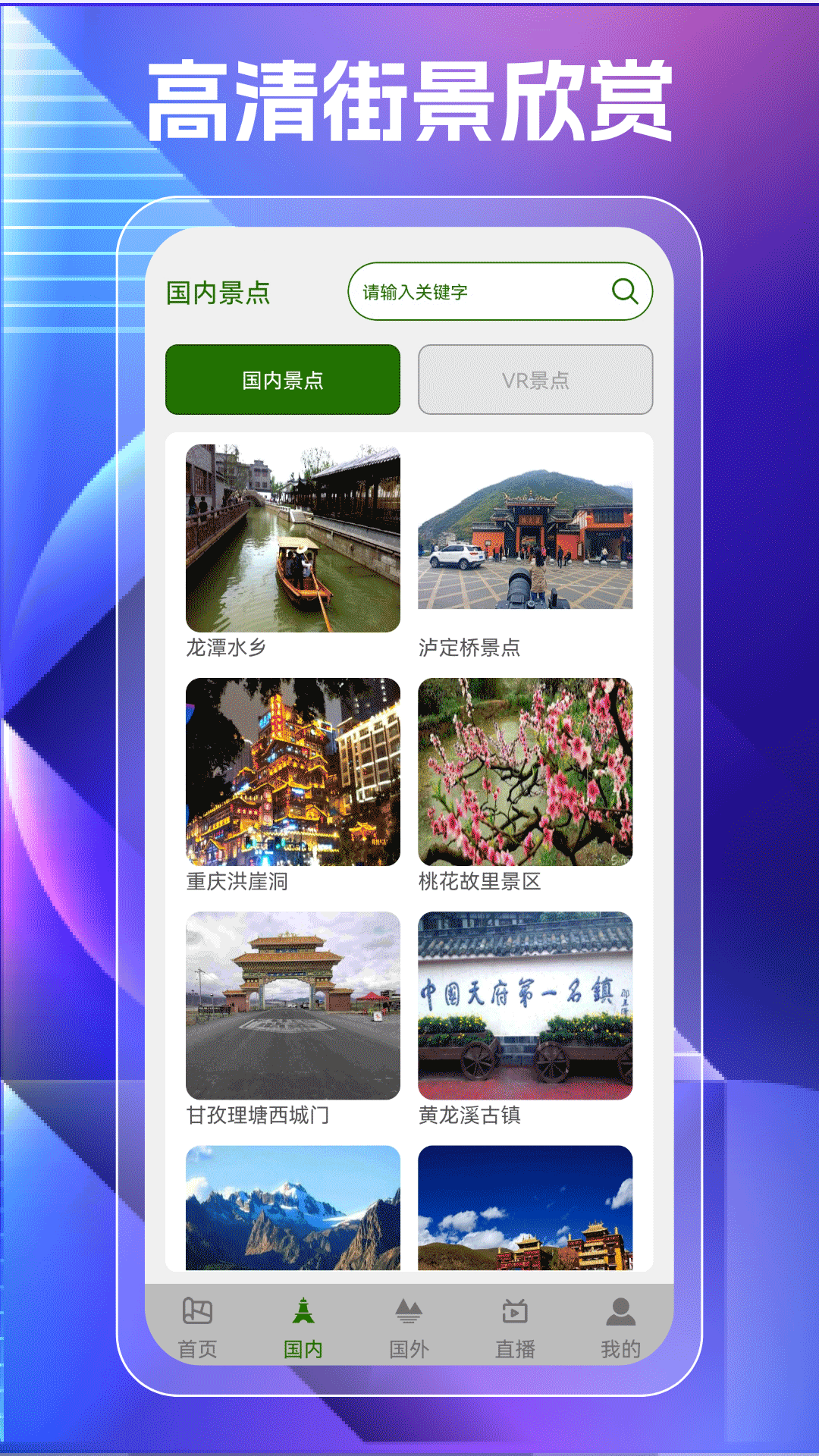 奥维高清街景地图截图