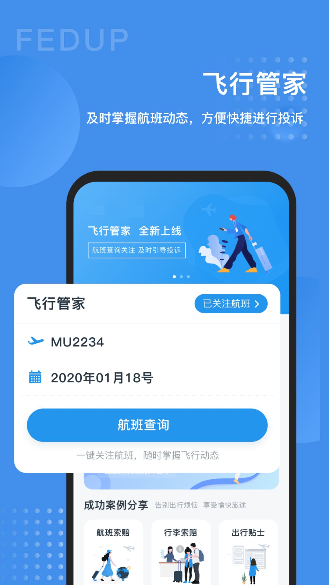 Fedup截图
