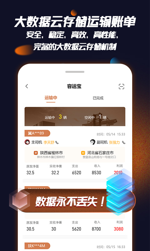 容运宝截图