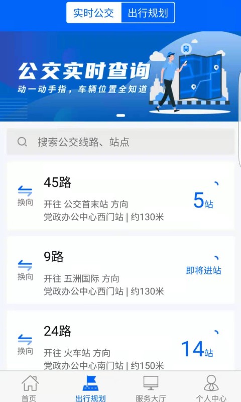 雪城出行截图