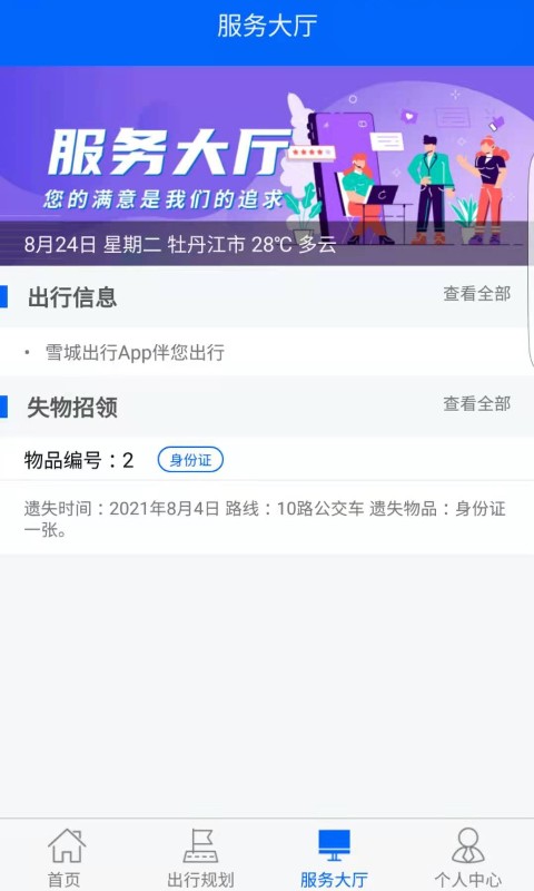 雪城出行截图