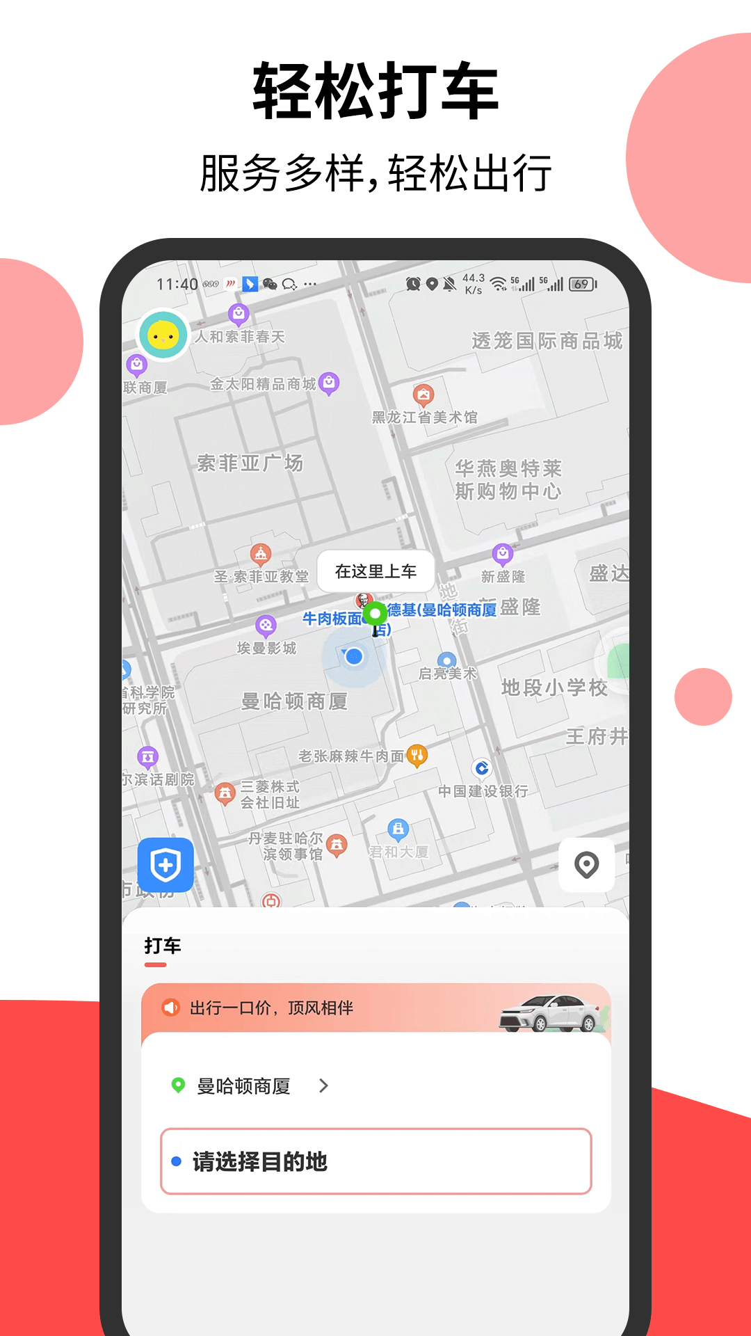 顶风出行截图
