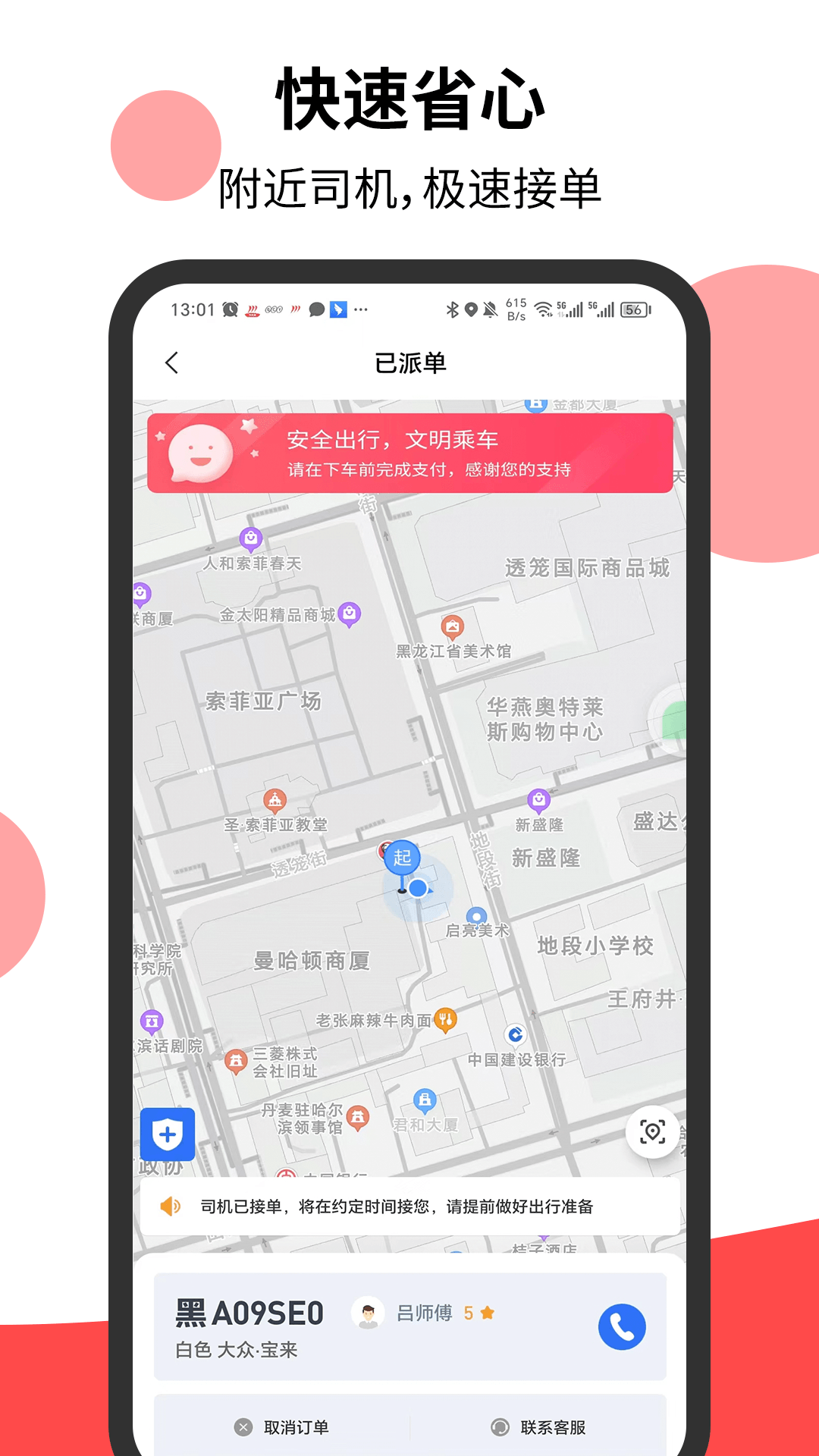 顶风出行截图