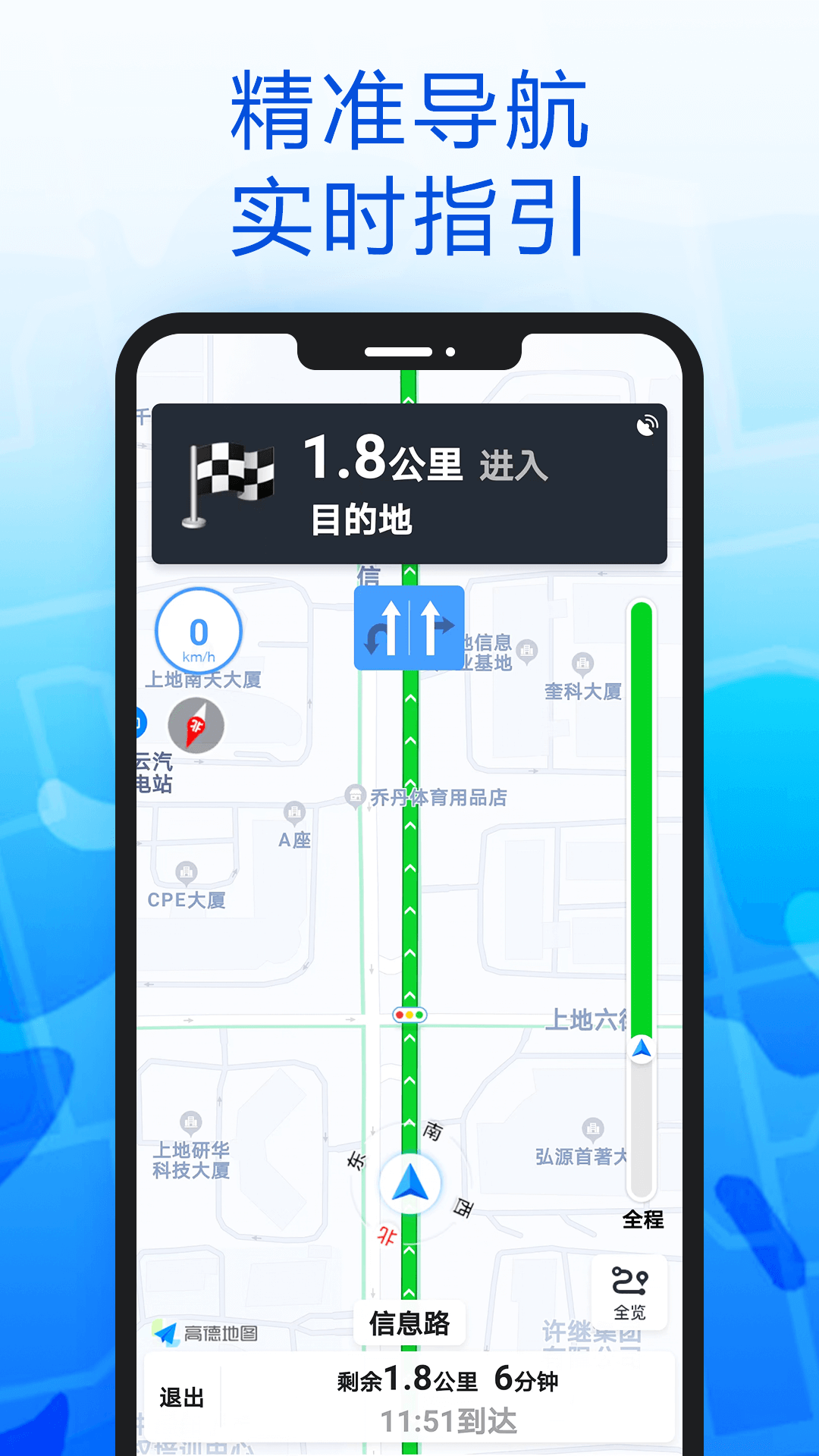智行导航截图