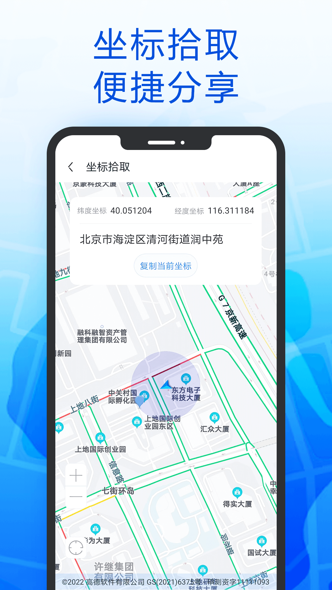 智行导航截图