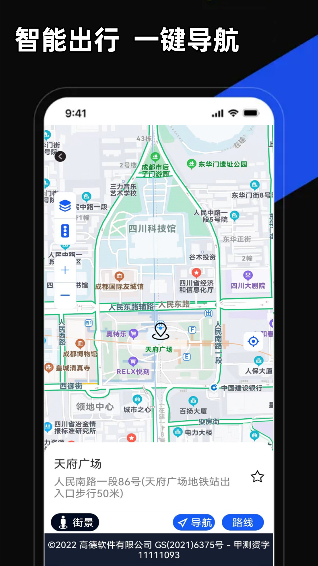 掌上地图截图