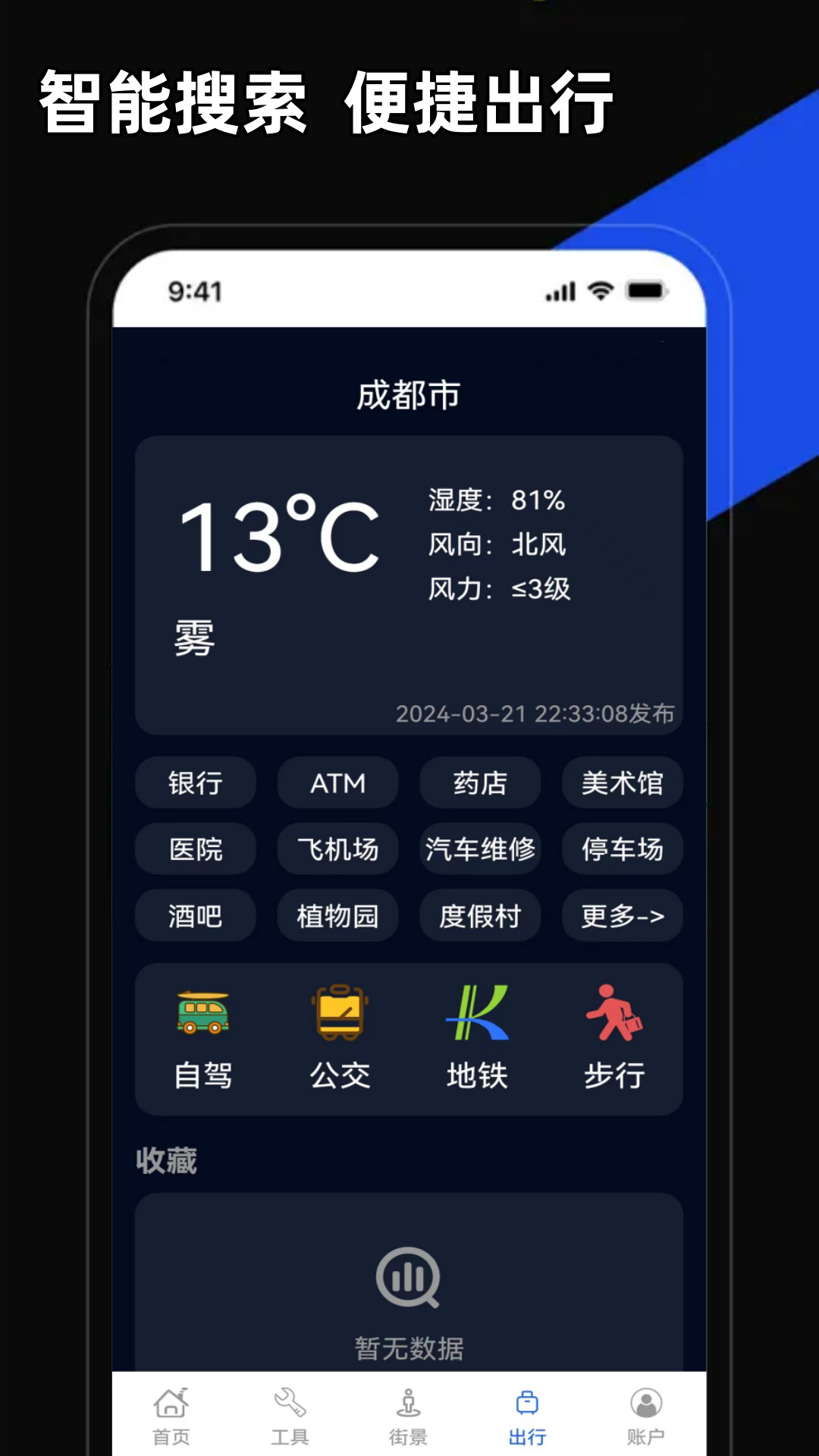 掌上地图截图
