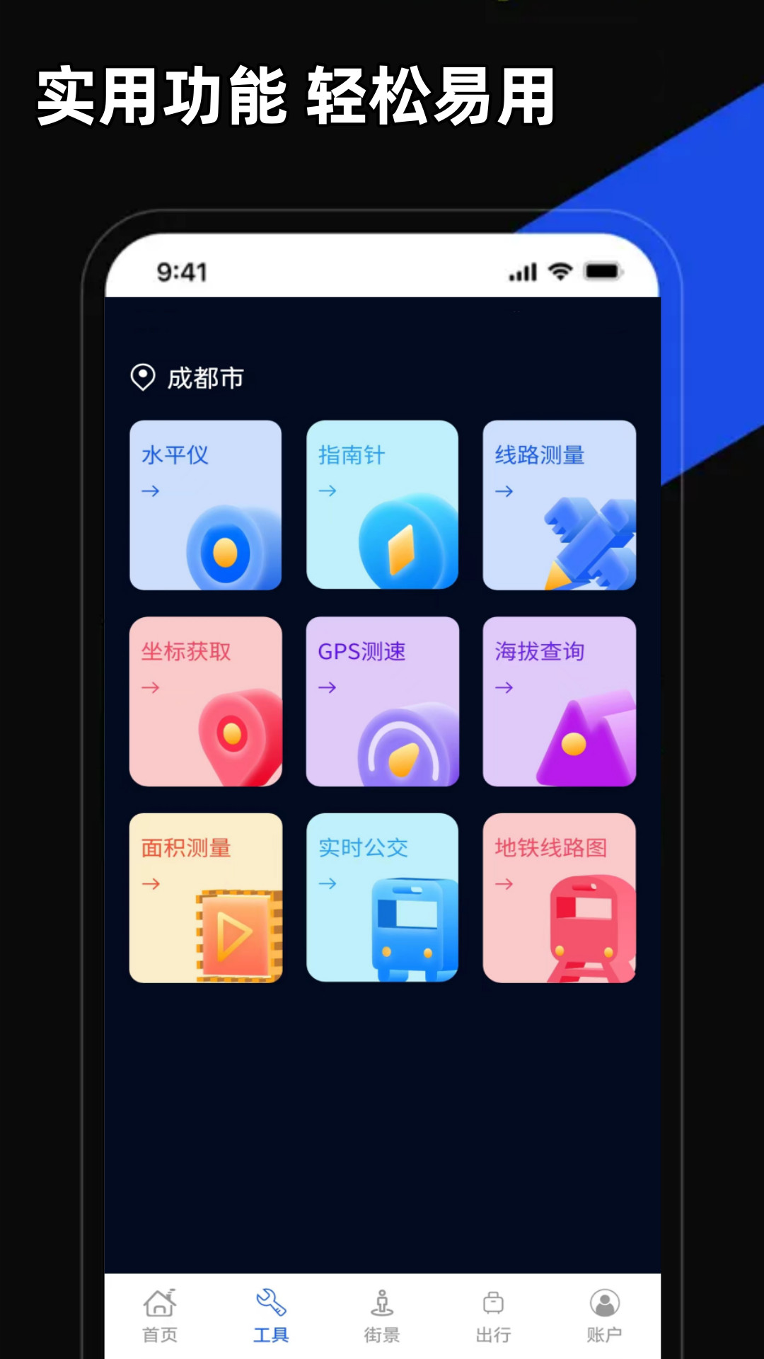掌上地图截图