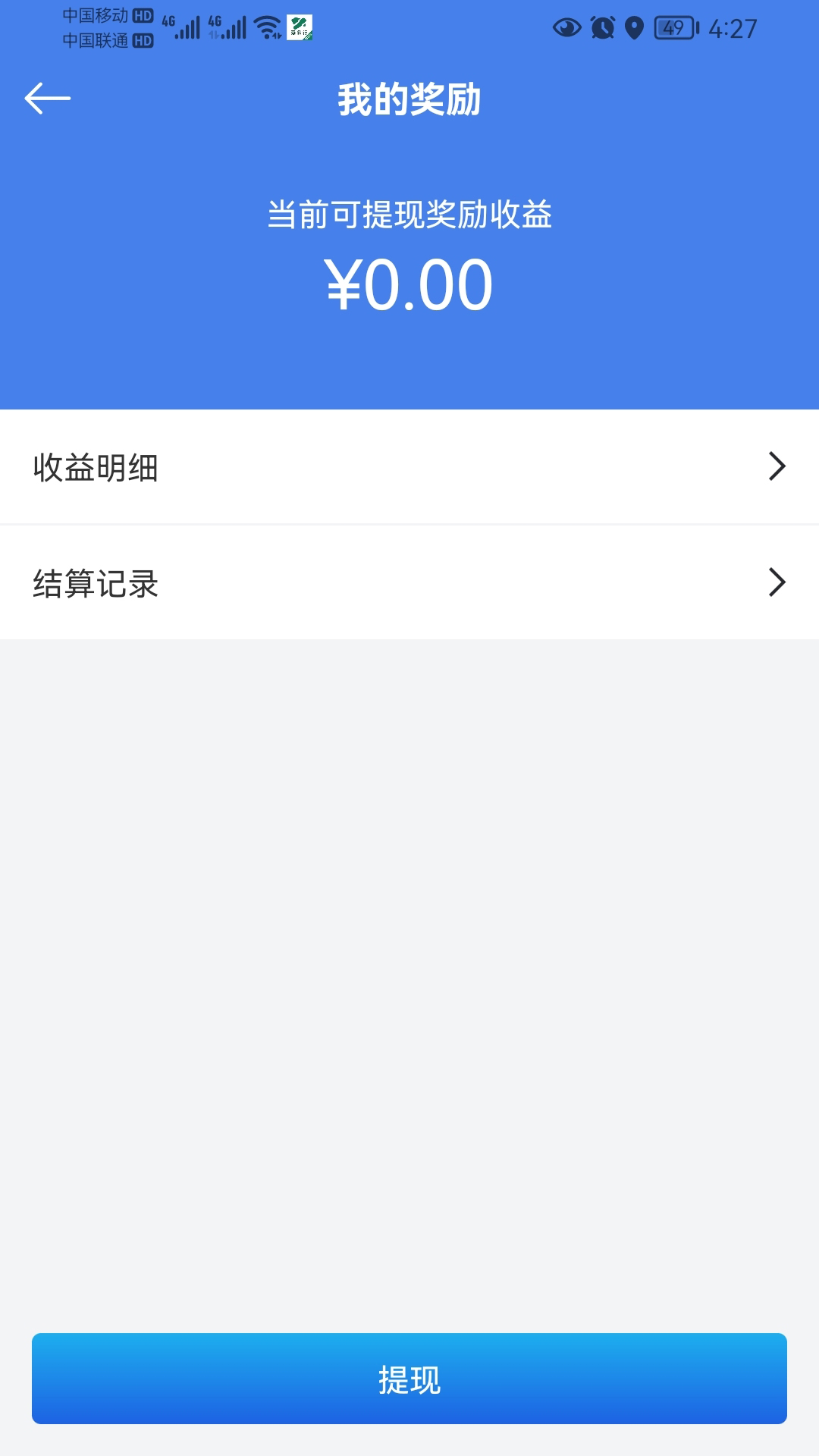 嘉易行司机截图