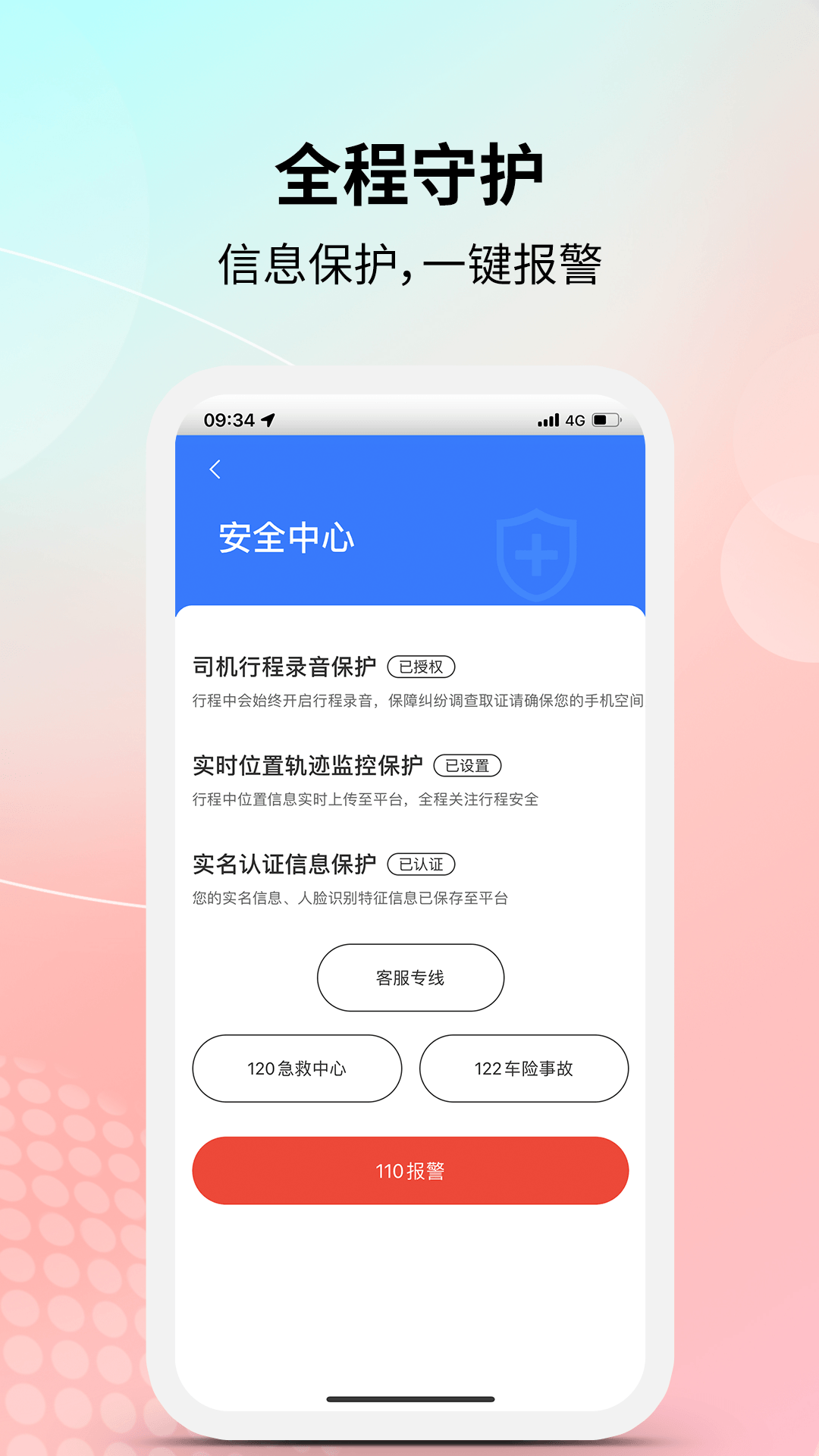 易达用车司机端截图