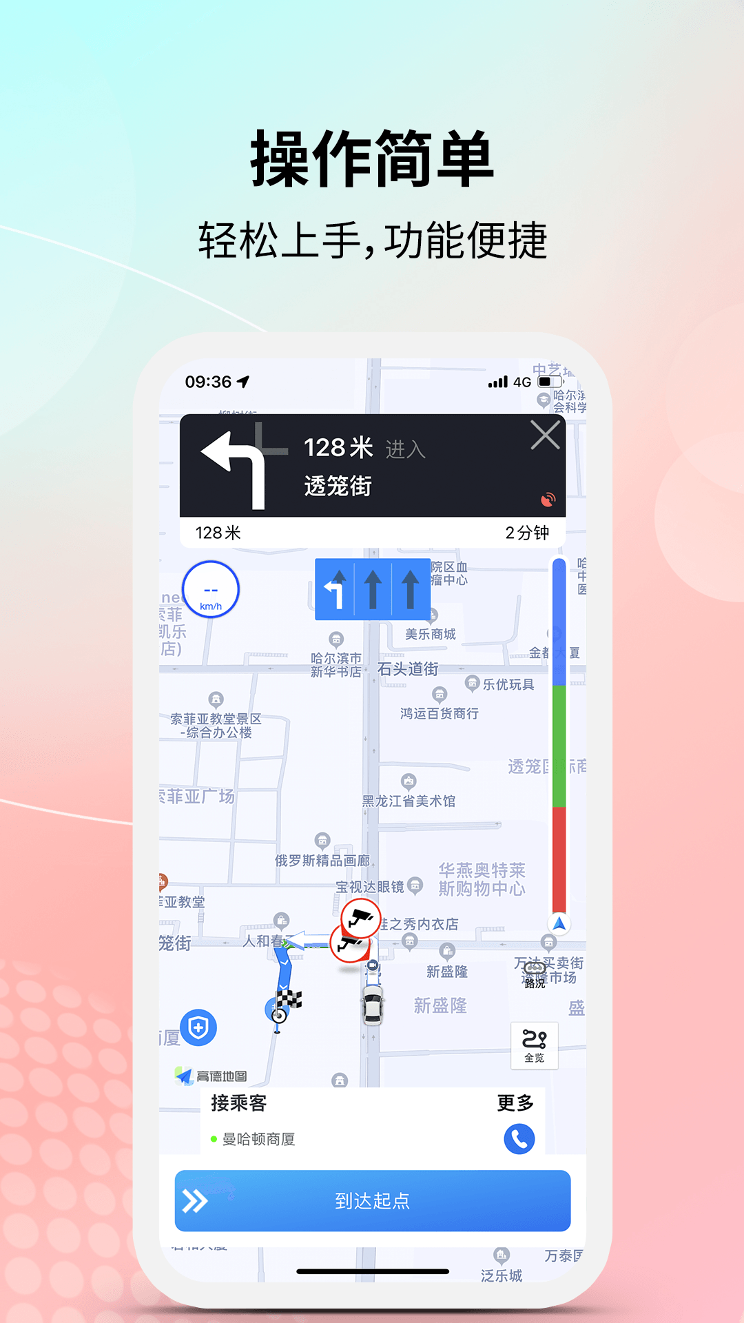 易达用车司机端截图