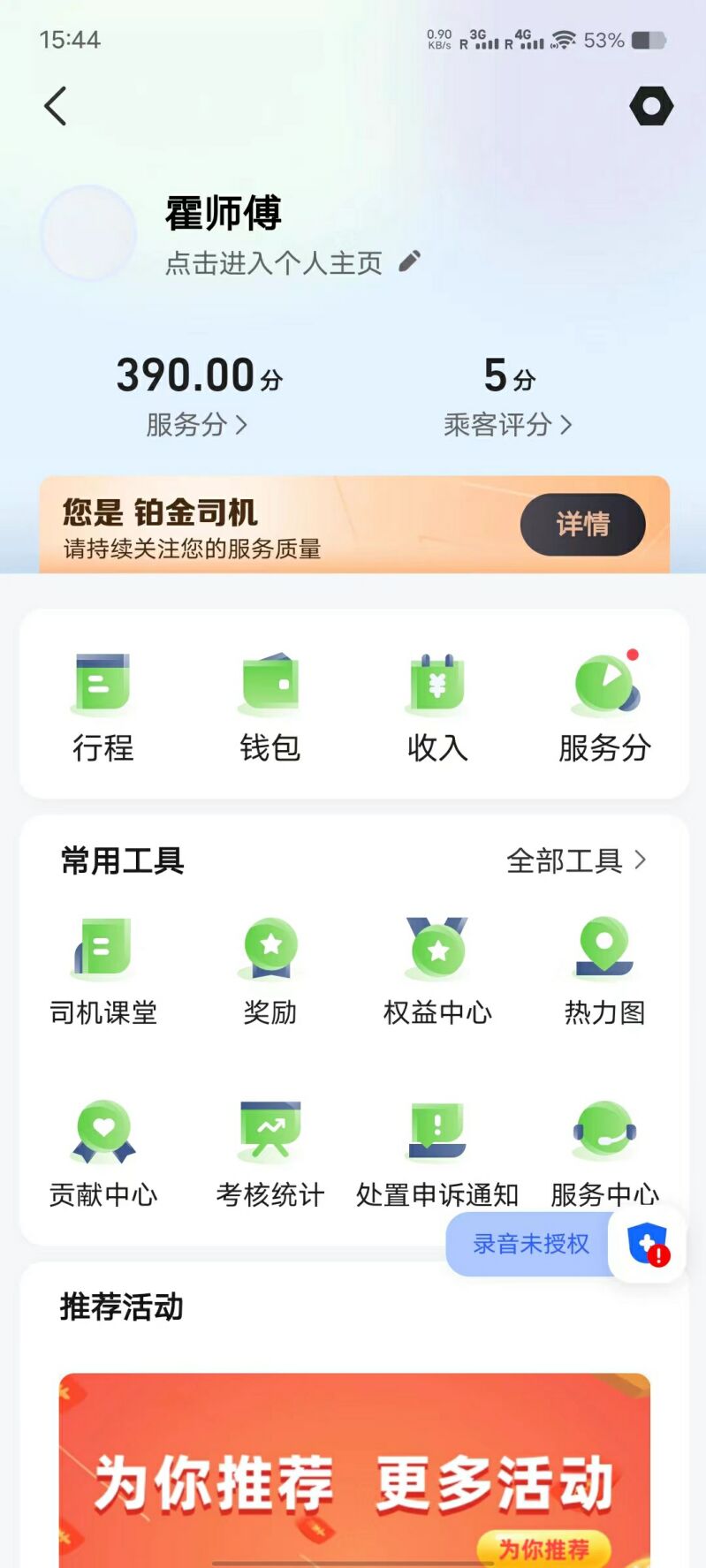 名和行司机端截图