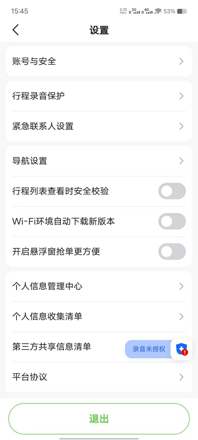 名和行司机端截图