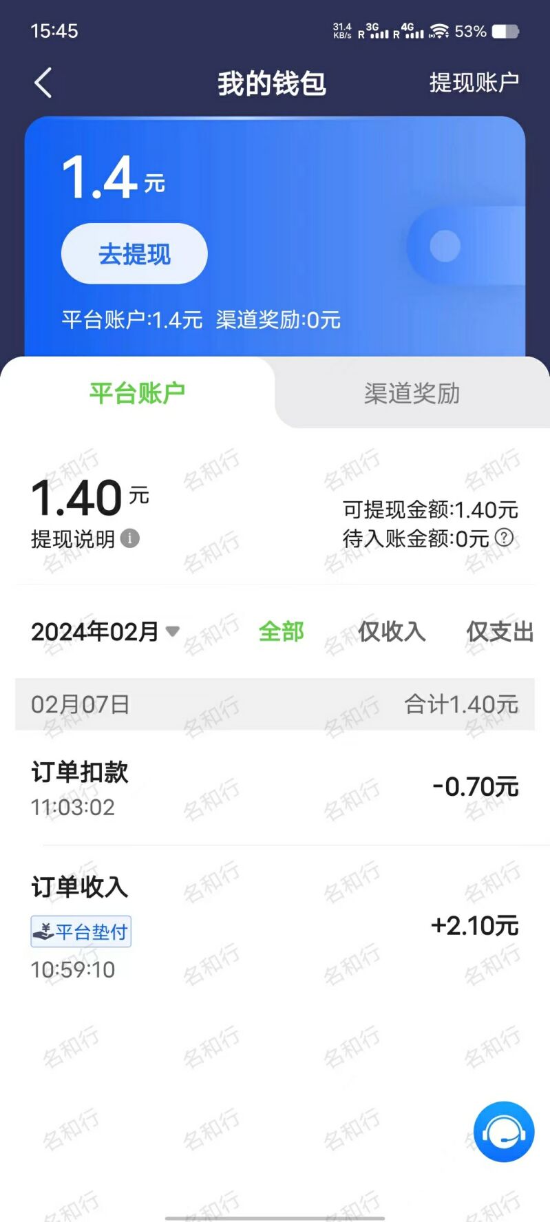 名和行司机端截图