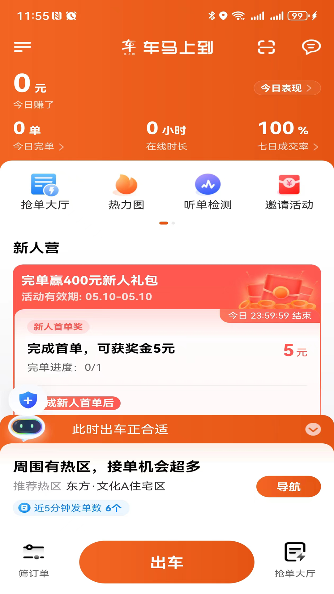 马上到司机极速版截图