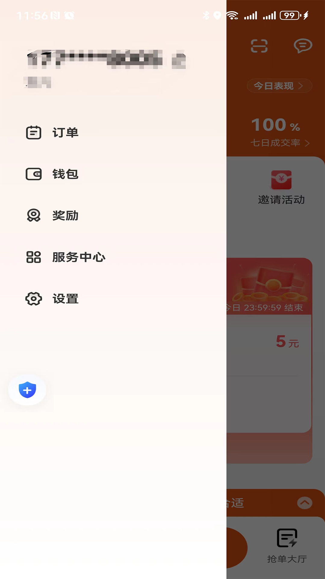 马上到司机极速版截图