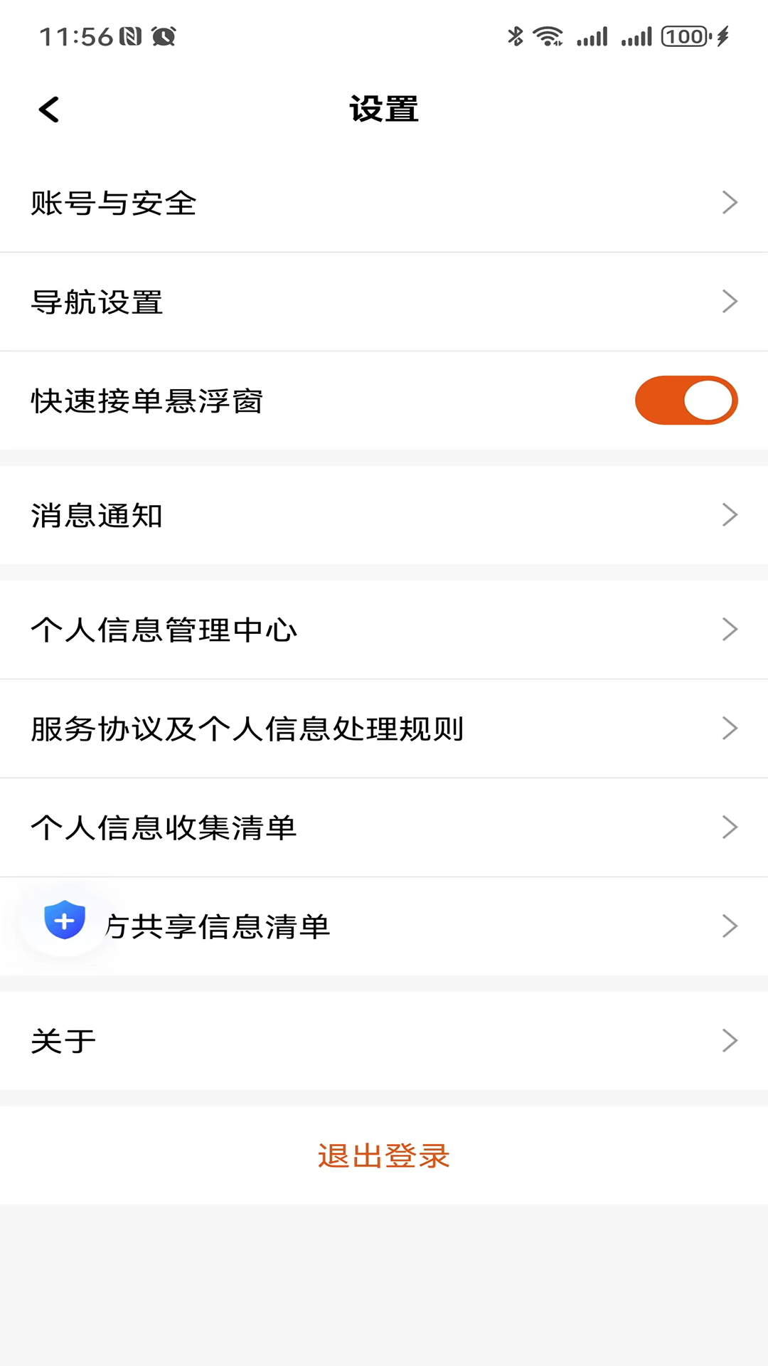 马上到司机极速版截图