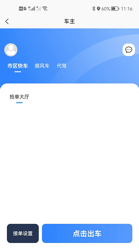 领先行顺风车截图