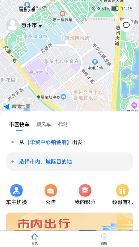 领先行顺风车截图